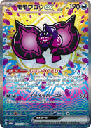 Pecharunt ex (219/187) (SV8a: Terastal Fest ex) Pokemon Japan
