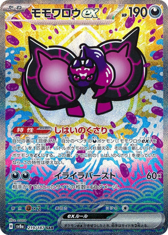 Pecharunt ex (219/187) (SV8a: Terastal Fest ex) Pokemon Japan