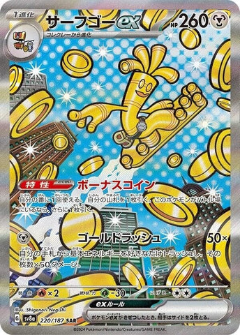 Image for Gholdengo ex (220/187) (SV8a: Terastal Fest ex) - Pokemon Japan