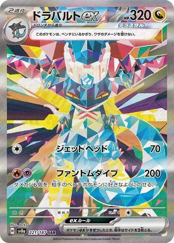 Image for Dragapult ex (221/187) (SV8a: Terastal Fest ex) (SV8a) - Pokemon Japan
