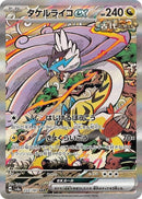 Image for Raging Bolt ex (222/187) (SV8a: Terastal Fest ex) (SV8a) - Pokemon Japan