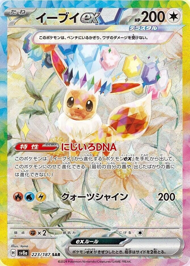 Image for Eevee ex (223/187) (SV8a: Terastal Fest ex) (SV8a) - Pokemon Japan