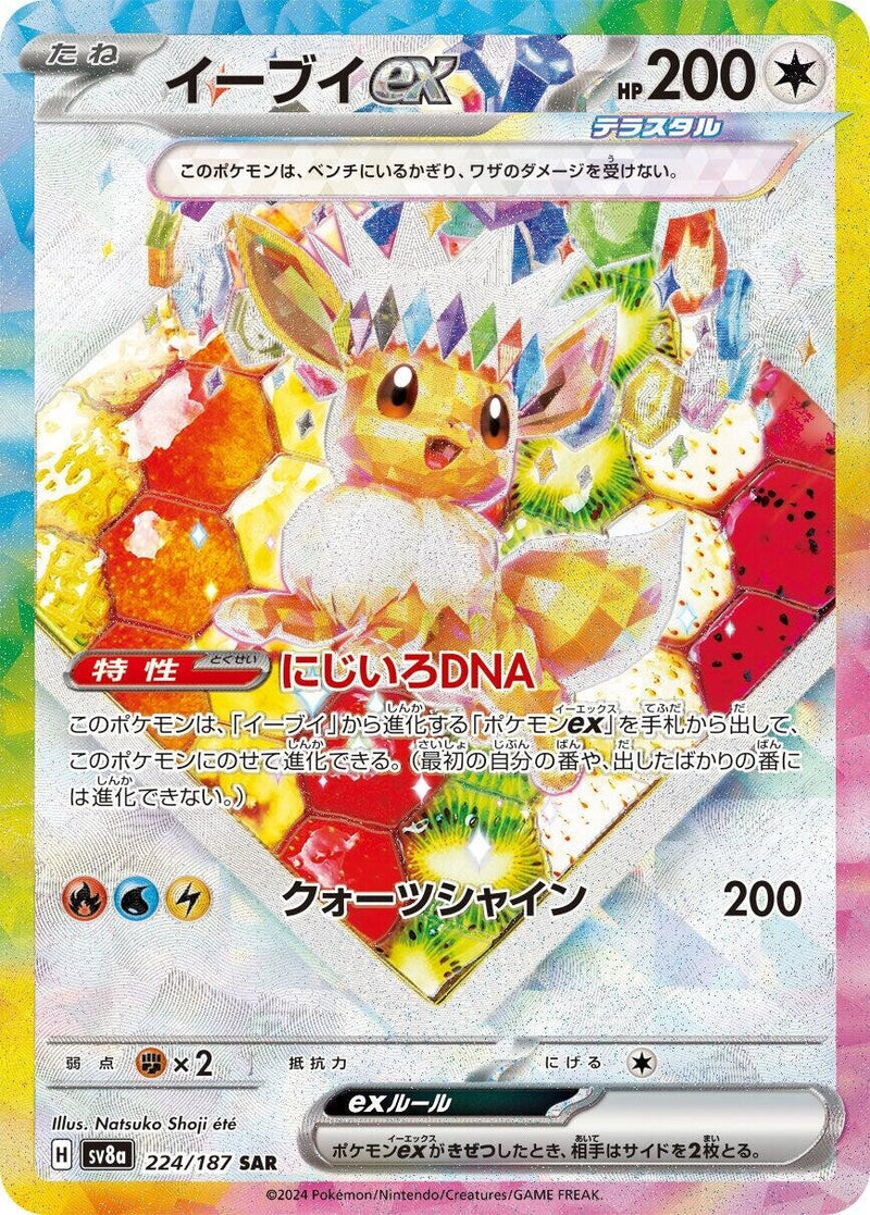 Image for Eevee ex (224/187) (SV8a: Terastal Fest ex) (SV8a) - Pokemon Japan