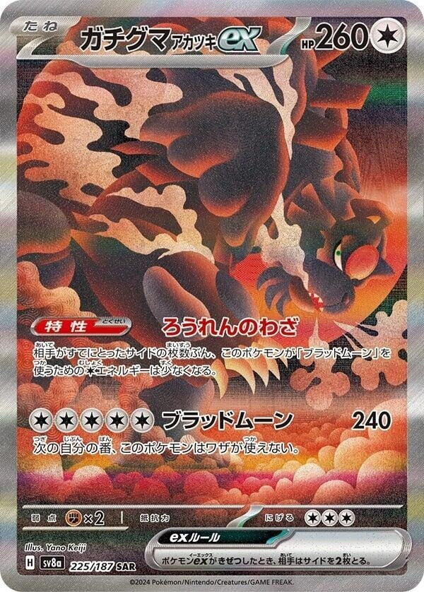 Bloodmoon Ursaluna ex (225/187) (SV8a: Terastal Fest ex) Pokemon Japan