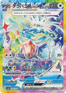 Terapagos ex (226/187) (SV8a: Terastal Fest ex) Pokemon Japan