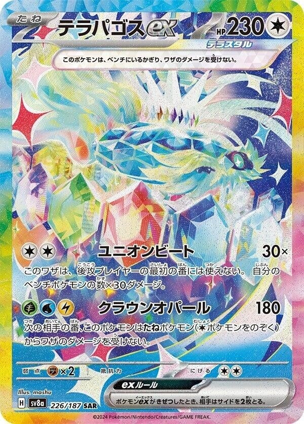 Terapagos ex (226/187) (SV8a: Terastal Fest ex) Pokemon Japan