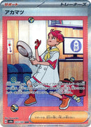 Crispin (227/187) (SV8a: Terastal Fest ex) (SV8a) Pokemon Japan