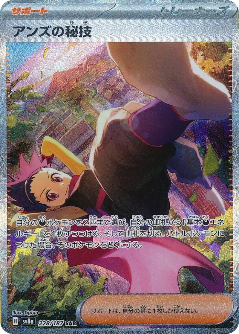 Image for Janine's Secret Art (228/187) (SV8a: Terastal Fest ex) (SV8a) - Pokemon Japan