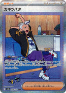 Image for Drayton (229/187) (SV8a: Terastal Fest ex) (SV8a) - Pokemon Japan