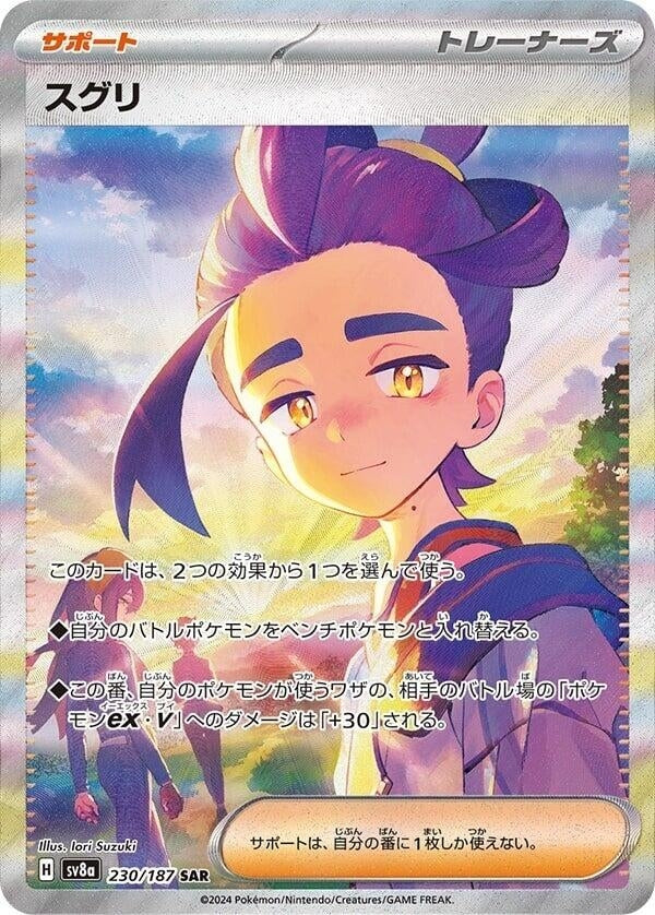 Image for Kieran (230/187) (SV8a: Terastal Fest ex) (SV8a) - Pokemon Japan