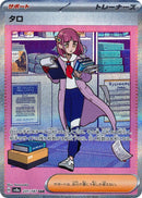 Image for Lacey (231/187) (SV8a: Terastal Fest ex) (SV8a) - Pokemon Japan