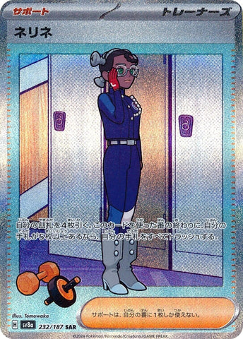 Amarys (232/187) (SV8a: Terastal Fest ex) Pokemon Japan