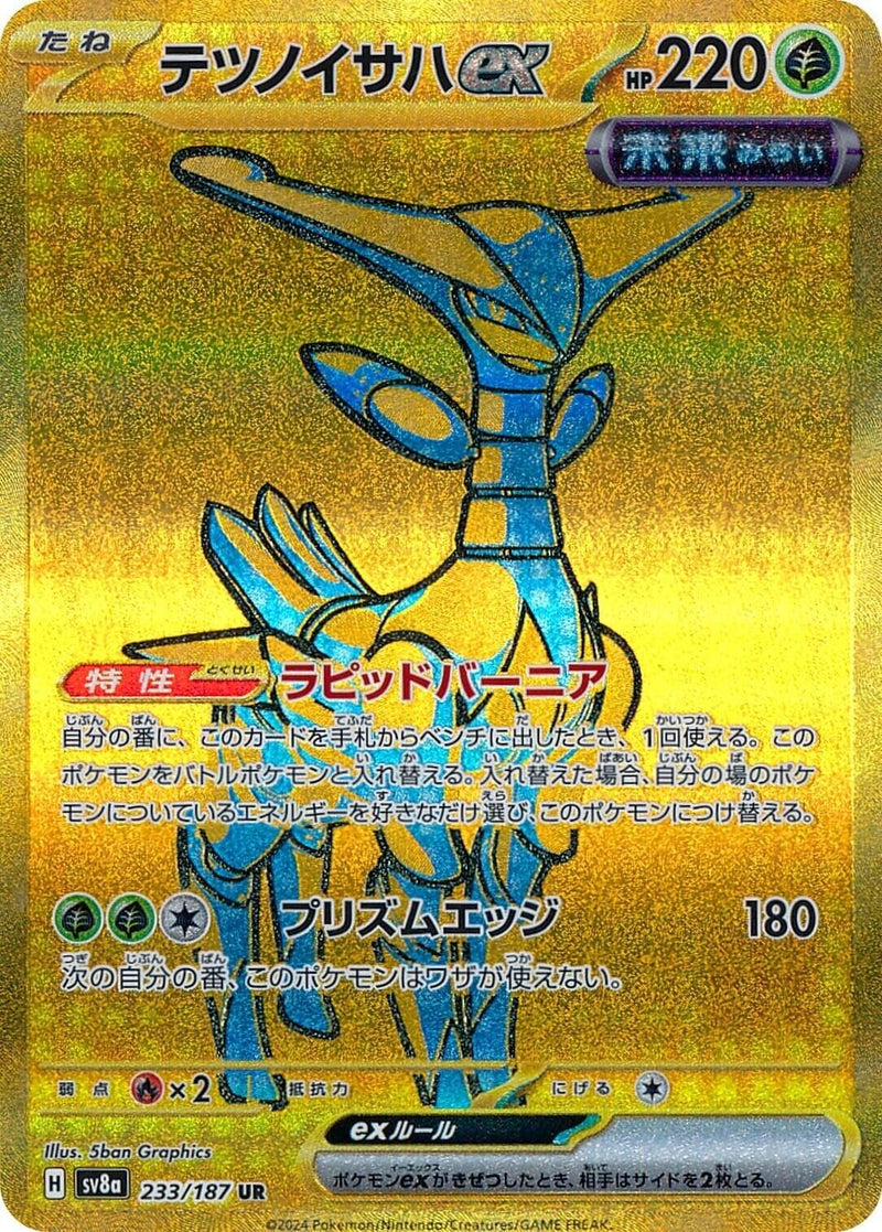 Image for Iron Leaves ex (233/187) (SV8a: Terastal Fest ex) (SV8a) - Pokemon Japan