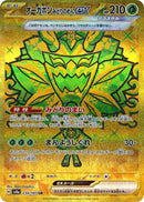 Image for Teal Mask Ogerpon ex (234/187) (SV8a: Terastal Fest ex) (SV8a) - Pokemon Japan