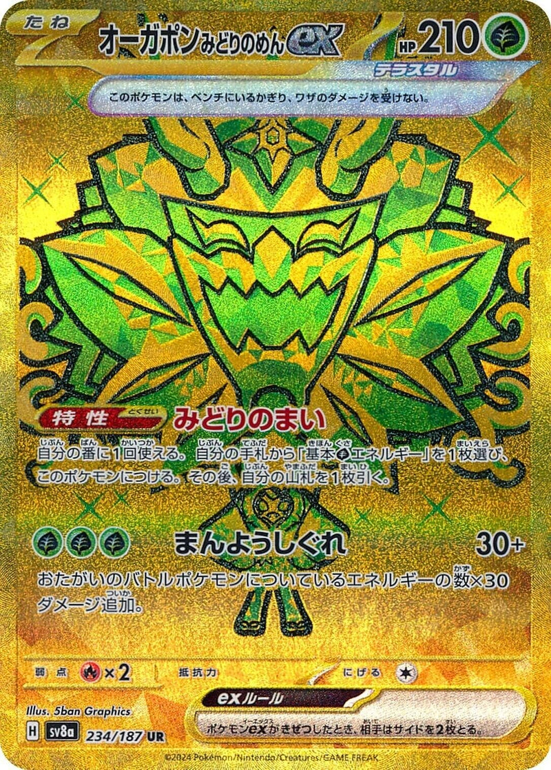 Image for Teal Mask Ogerpon ex (234/187) (SV8a: Terastal Fest ex) (SV8a) - Pokemon Japan