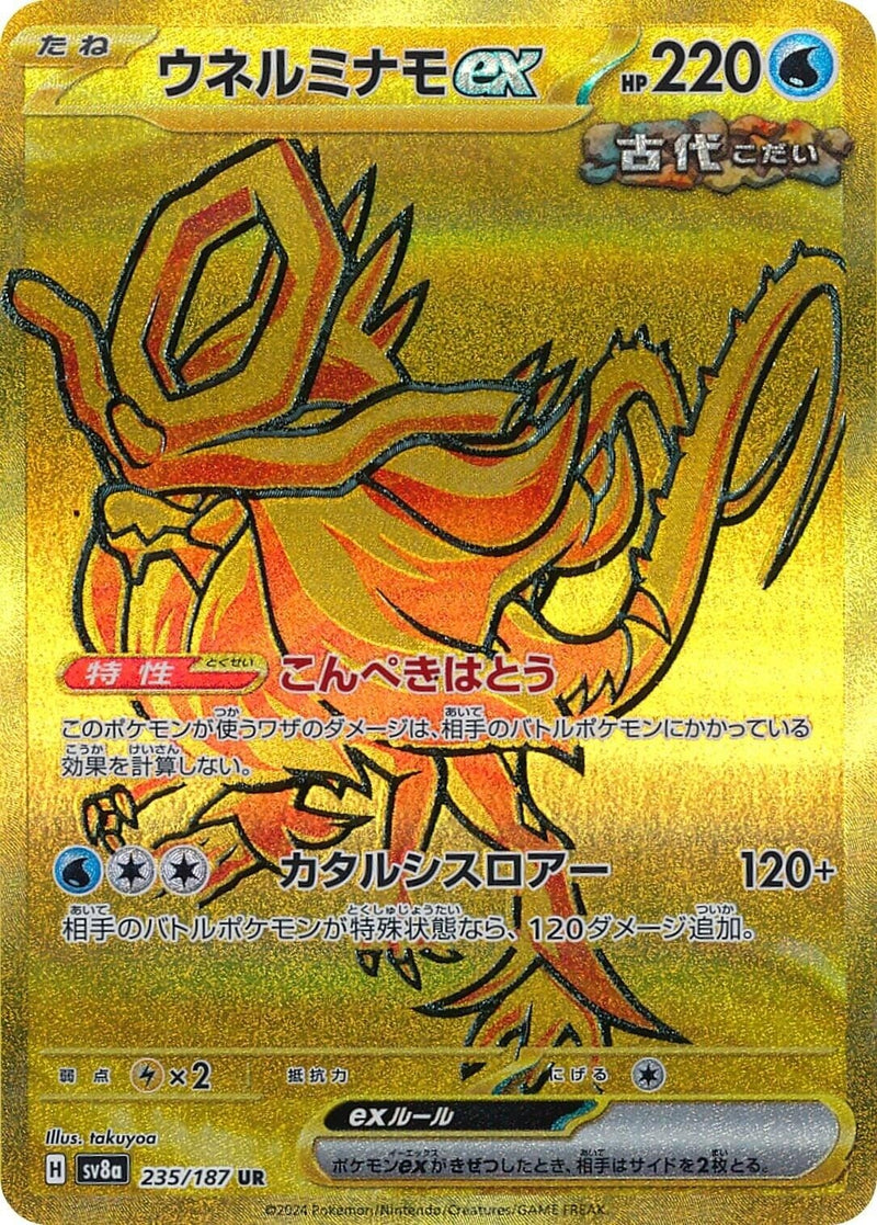Image for Walking Wake ex (235/187) (SV8a: Terastal Fest ex) (SV8a) - Pokemon Japan