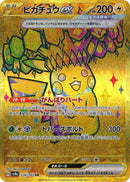 Image for Pikachu ex (236/187) (SV8a: Terastal Fest ex) (SV8a) - Pokemon Japan