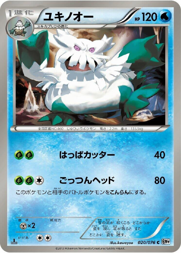 Image for Abomasnow (020/076) (BW9: Megalo Cannon) (BW9) - Pokemon Japan