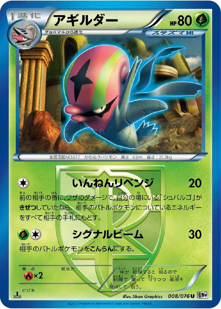Image for Accelgor (Team Plasma) (008/076) (BW9: Megalo Cannon) (BW9) - Pokemon Japan