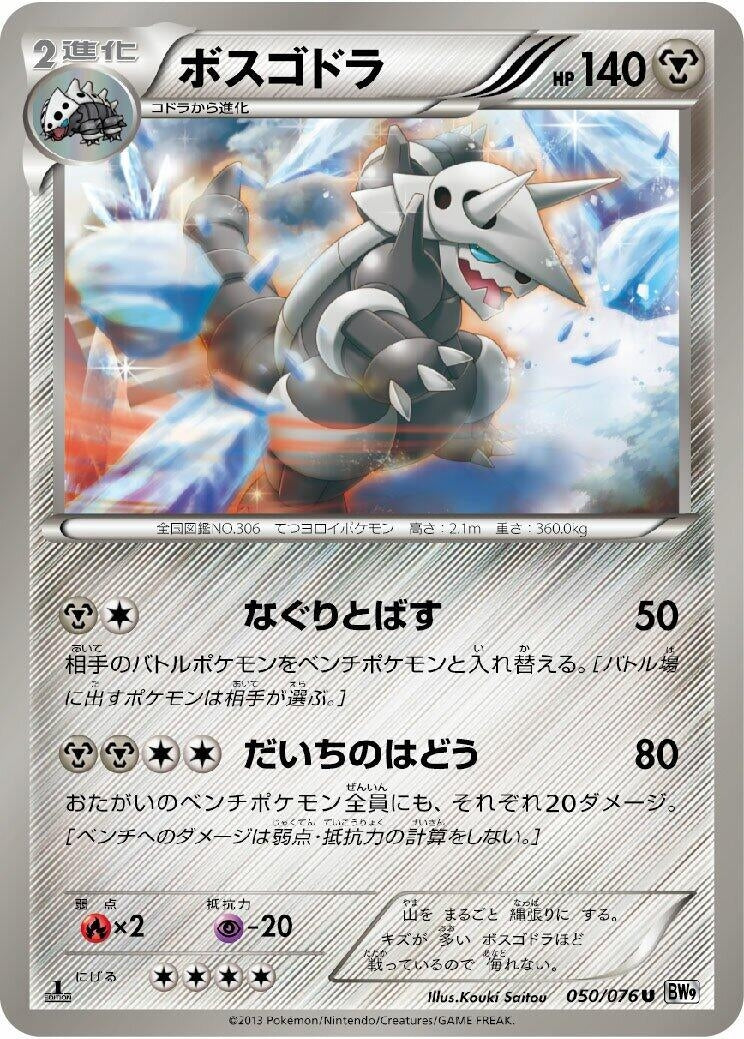 Image for Aggron (050/076) (BW9: Megalo Cannon) (BW9) - Pokemon Japan