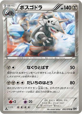 Image for Aggron (050/076) (BW9: Megalo Cannon) (BW9) - Pokemon Japan