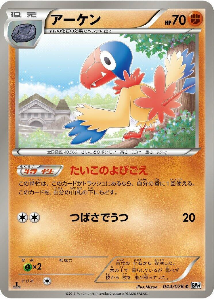 Image for Archen (044/076) (BW9: Megalo Cannon) (BW9) - Pokemon Japan