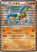 Image for Archeops (045/076) (BW9: Megalo Cannon) (BW9) - Pokemon Japan