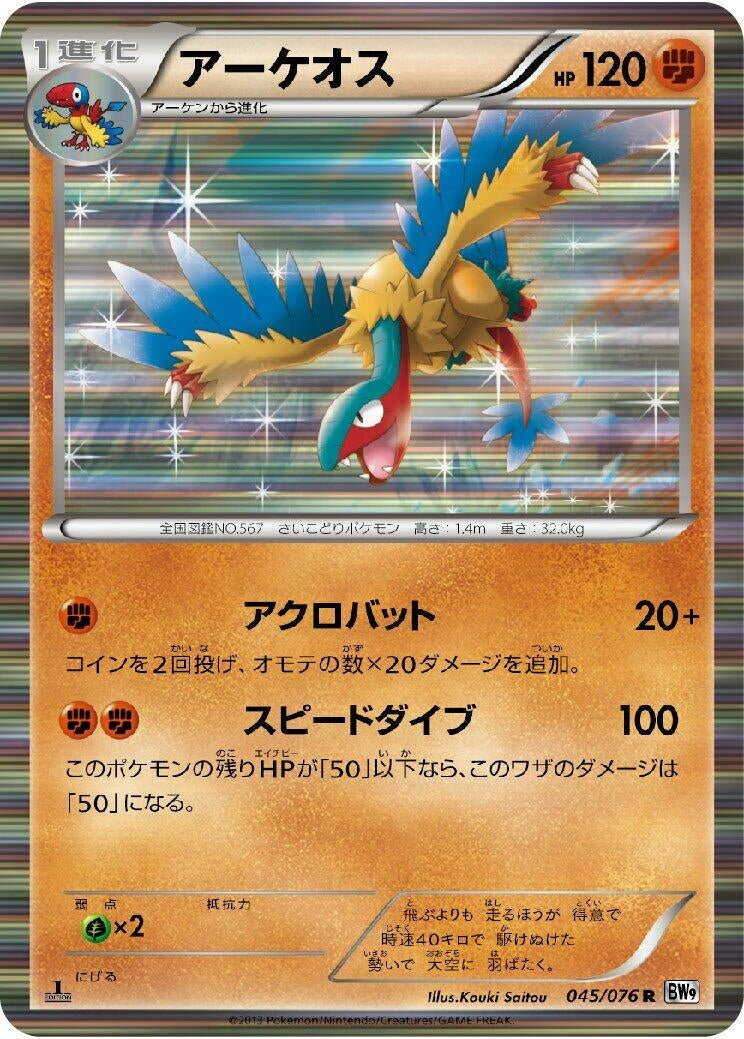 Image for Archeops (045/076) (BW9: Megalo Cannon) (BW9) - Pokemon Japan