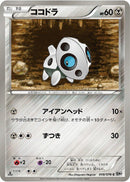 Image for Aron (048/076) (BW9: Megalo Cannon) (BW9) - Pokemon Japan