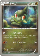 Image for Axew (055/076) (BW9: Megalo Cannon) (BW9) - Pokemon Japan