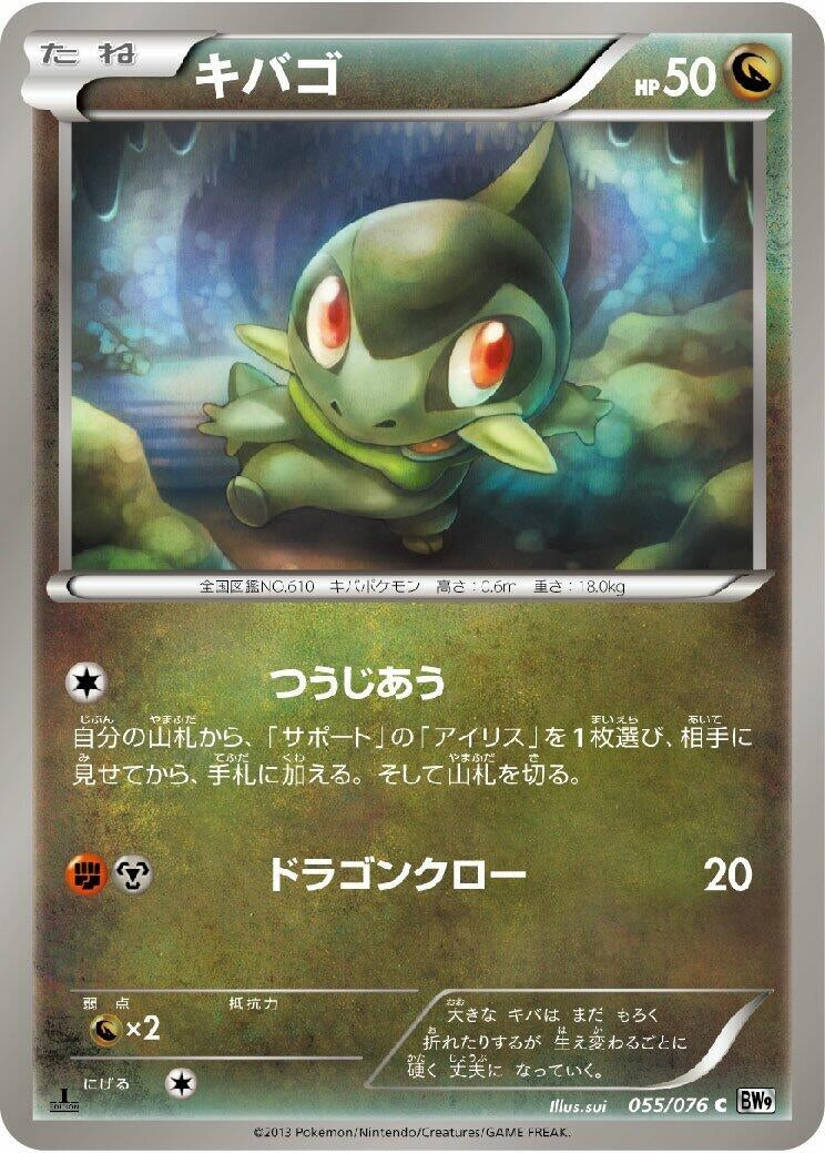 Image for Axew (055/076) (BW9: Megalo Cannon) (BW9) - Pokemon Japan