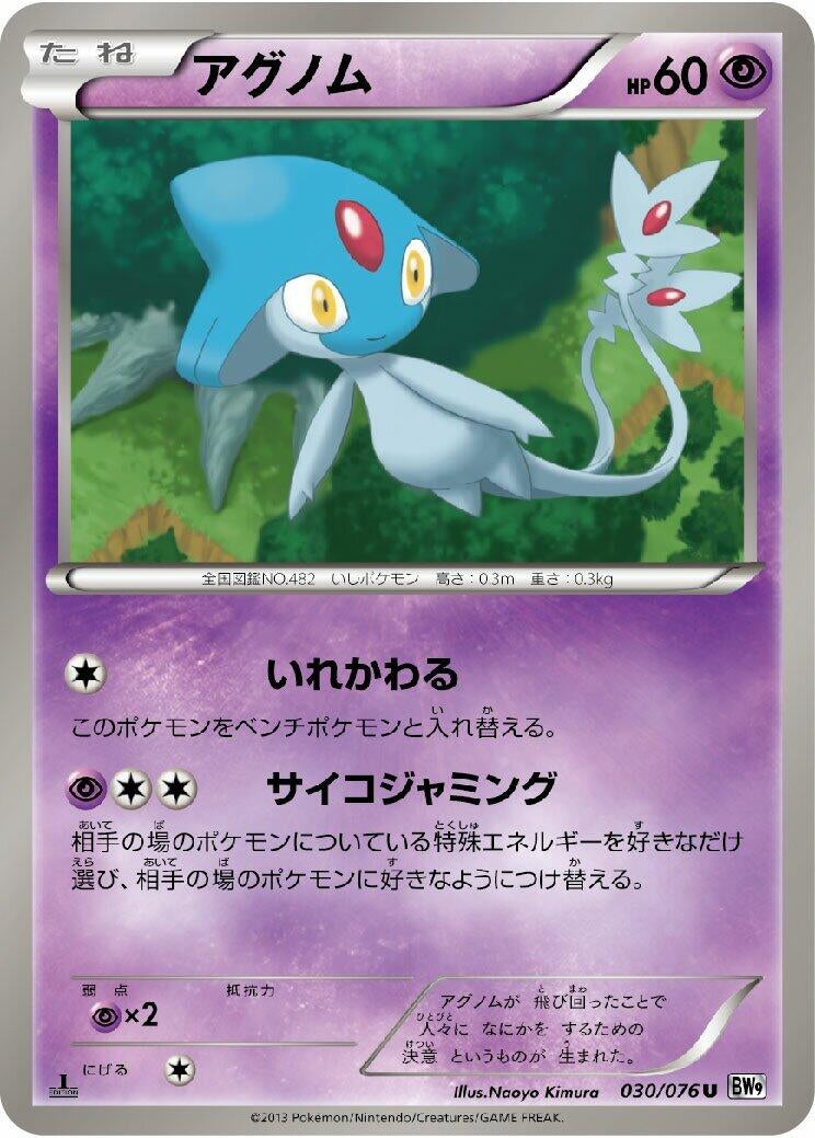 Image for Azelf (030/076) (BW9: Megalo Cannon) (BW9) - Pokemon Japan