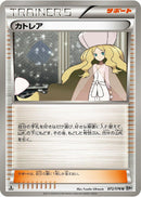 Image for Caitlin (072/076) (BW9: Megalo Cannon) (BW9) - Pokemon Japan