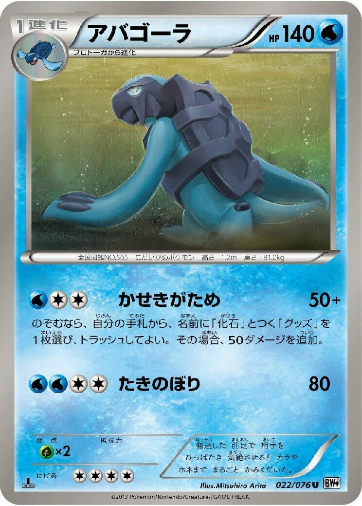 Image for Carracosta (022/076) (BW9: Megalo Cannon) (BW9) - Pokemon Japan