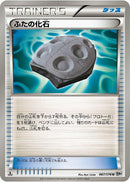 Image for Cover Fossil (067/076) (BW9: Megalo Cannon) (BW9) - Pokemon Japan