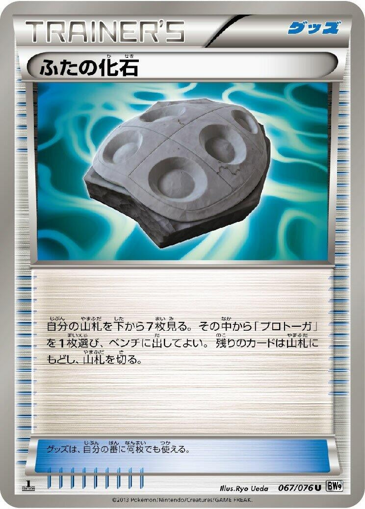 Image for Cover Fossil (067/076) (BW9: Megalo Cannon) (BW9) - Pokemon Japan
