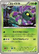 Image for Cradily (004/076) (BW9: Megalo Cannon) (BW9) - Pokemon Japan