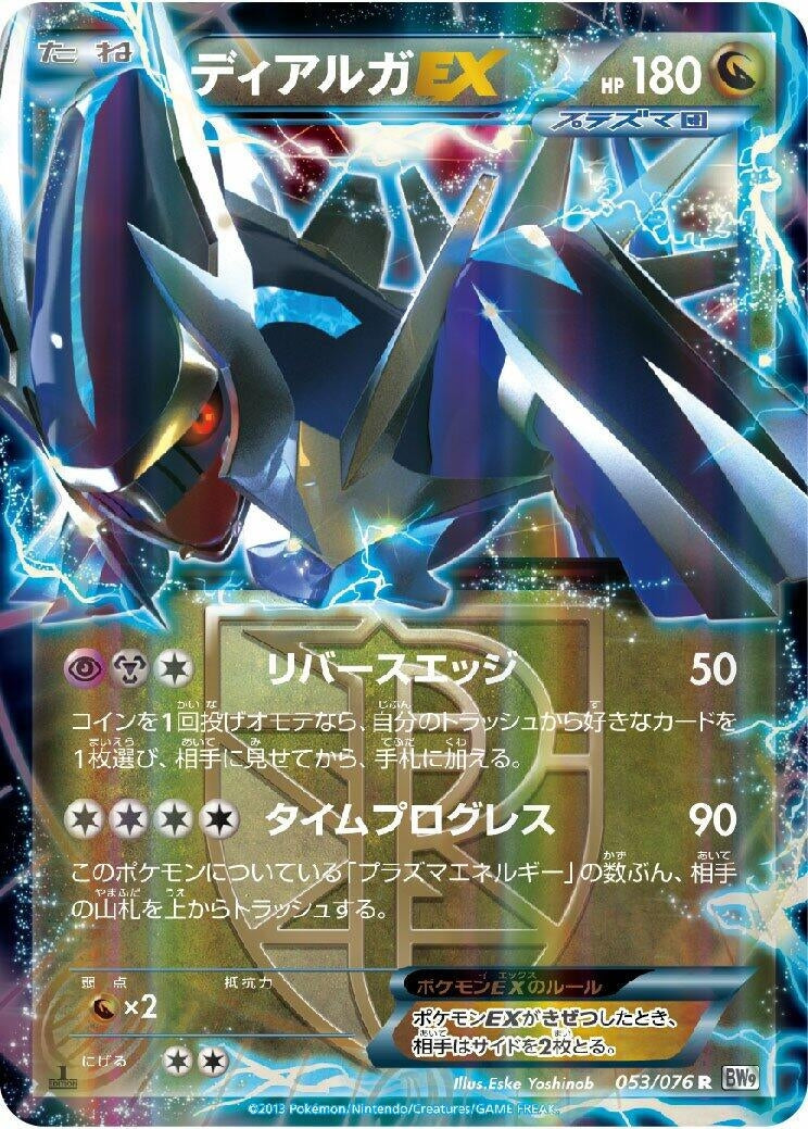 Image for Dialga EX (Team Plasma) (053/076) (BW9: Megalo Cannon) (BW9) - Pokemon Japan