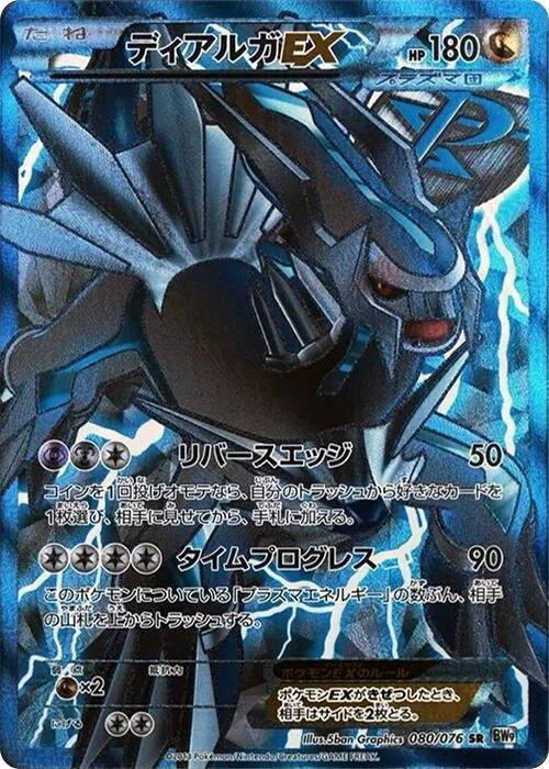 Image for Dialga EX (Team Plasma) (080/076) (BW9: Megalo Cannon) (BW9) - Pokemon Japan