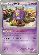Image for Drifblim (027/076) (BW9: Megalo Cannon) (BW9) - Pokemon Japan