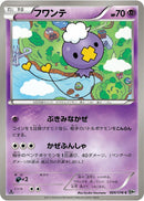 Image for Drifloon (026/076) (BW9: Megalo Cannon) (BW9) - Pokemon Japan