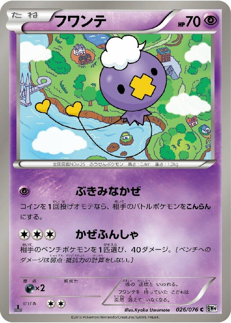Image for Drifloon (026/076) (BW9: Megalo Cannon) (BW9) - Pokemon Japan