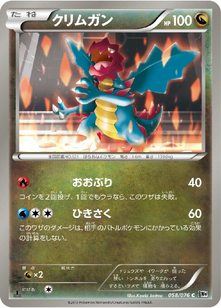 Image for Druddigon (058/076) (BW9: Megalo Cannon) (BW9) - Pokemon Japan