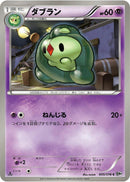 Image for Duosion (035/076) (BW9: Megalo Cannon) (BW9) - Pokemon Japan