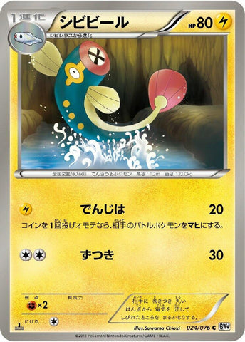 Image for Eelektrik (024/076) (BW9: Megalo Cannon) (BW9) - Pokemon Japan