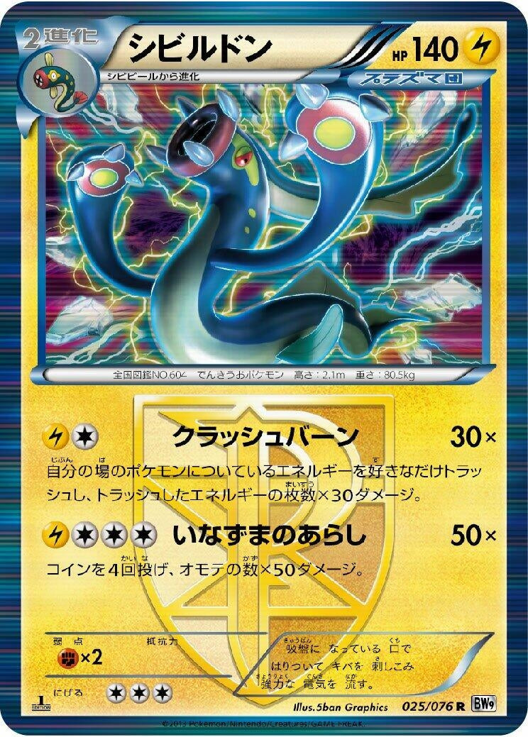 Image for Eelektross (Team Plasma) (025/076) (BW9: Megalo Cannon) (BW9) - Pokemon Japan