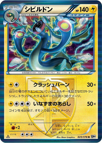 Image for Eelektross (Team Plasma) (025/076) (BW9: Megalo Cannon) (BW9) - Pokemon Japan