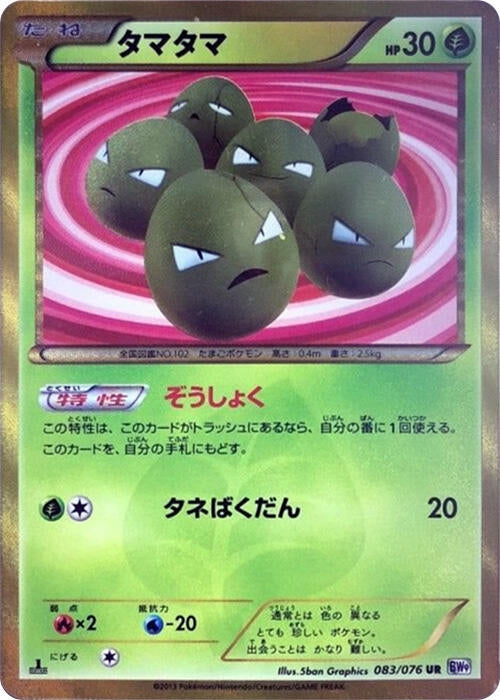 Image for Exeggcute (083/076) (BW9: Megalo Cannon) (BW9) - Pokemon Japan
