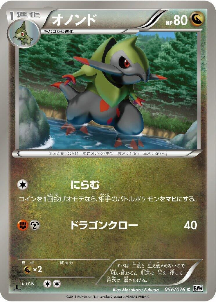 Image for Fraxure (056/076) (BW9: Megalo Cannon) (BW9) - Pokemon Japan