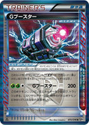 Image for G Booster (075/076) (BW9: Megalo Cannon) (BW9) - Pokemon Japan